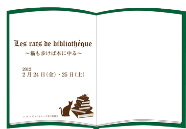 Les-rats-de-bibliotheque201.jpg